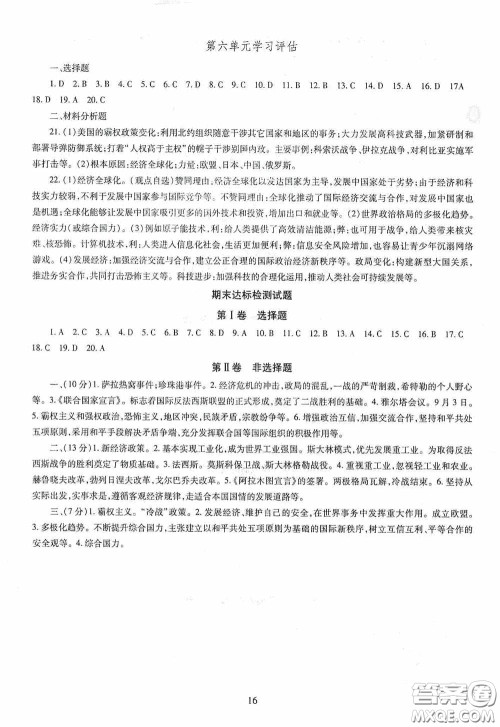 明天出版社2020智慧学习世界历史九年级全一册答案 明天出版社2020智慧学习世界历史九年级全一册答案