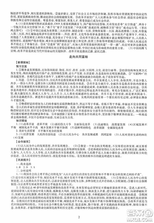 明天出版社2020智慧学习道德与法治九年级全一册答案 明天出版社2020智慧学习道德与法治九年级全一册答案