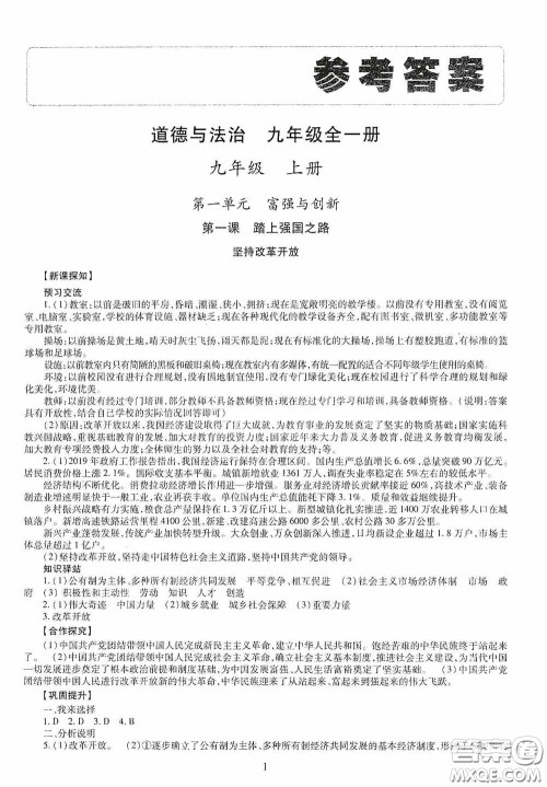 明天出版社2020智慧学习道德与法治九年级全一册答案 明天出版社2020智慧学习道德与法治九年级全一册答案