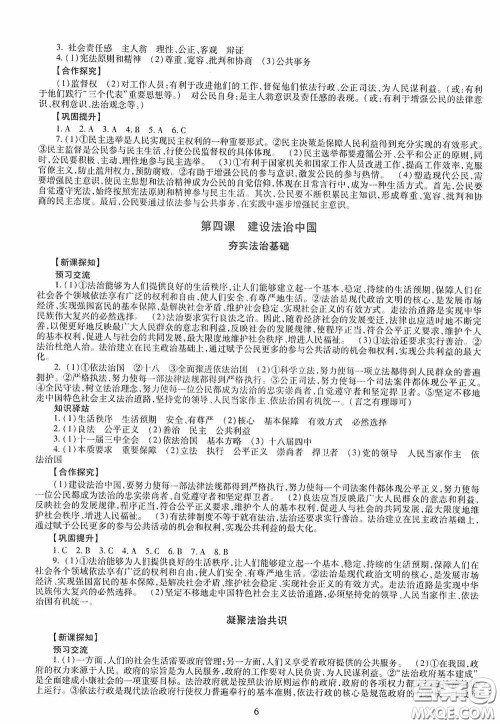 明天出版社2020智慧学习道德与法治九年级全一册答案 明天出版社2020智慧学习道德与法治九年级全一册答案