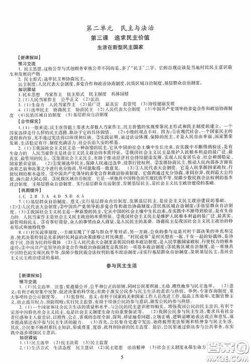 明天出版社2020智慧学习道德与法治九年级全一册答案 明天出版社2020智慧学习道德与法治九年级全一册答案