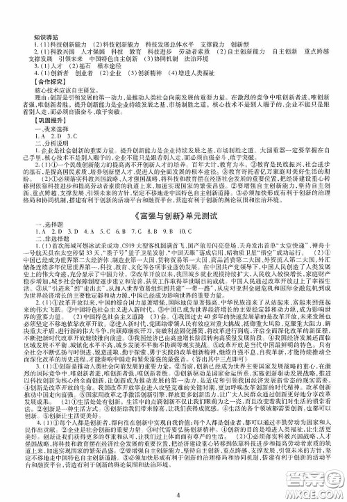 明天出版社2020智慧学习道德与法治九年级全一册答案 明天出版社2020智慧学习道德与法治九年级全一册答案