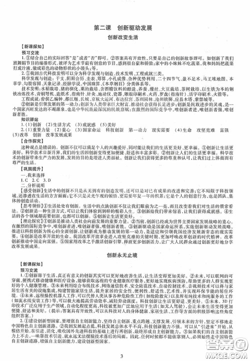 明天出版社2020智慧学习道德与法治九年级全一册答案 明天出版社2020智慧学习道德与法治九年级全一册答案
