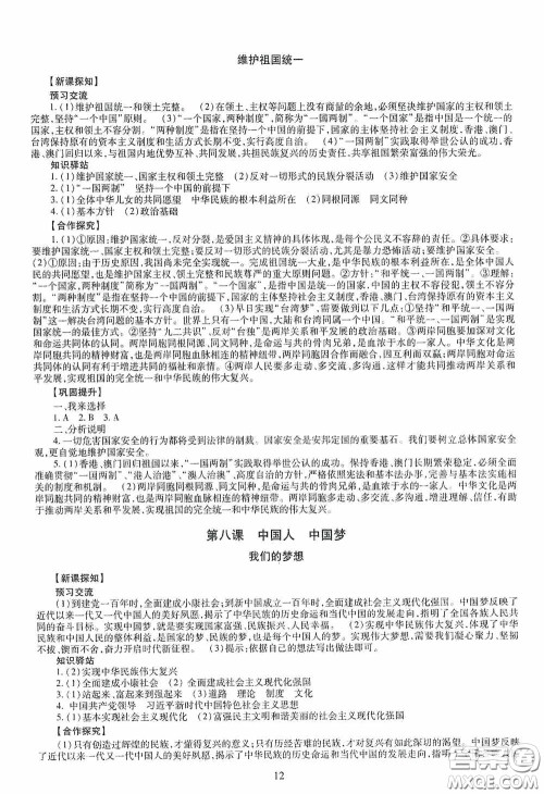 明天出版社2020智慧学习道德与法治九年级全一册答案 明天出版社2020智慧学习道德与法治九年级全一册答案