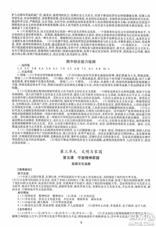 明天出版社2020智慧学习道德与法治九年级全一册答案 明天出版社2020智慧学习道德与法治九年级全一册答案