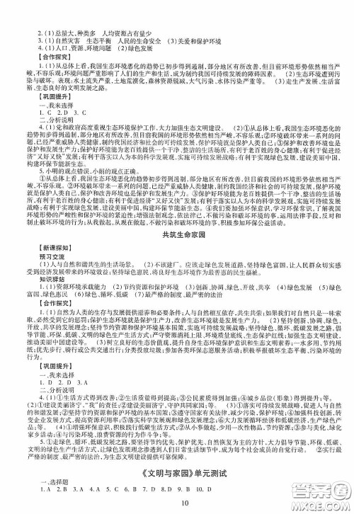 明天出版社2020智慧学习道德与法治九年级全一册答案 明天出版社2020智慧学习道德与法治九年级全一册答案