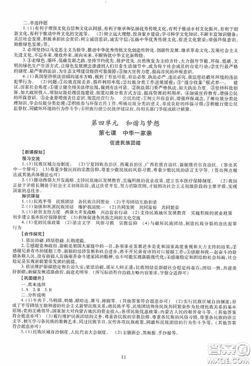 明天出版社2020智慧学习道德与法治九年级全一册答案 明天出版社2020智慧学习道德与法治九年级全一册答案