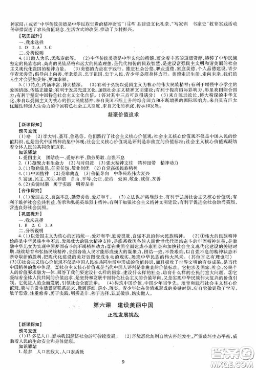 明天出版社2020智慧学习道德与法治九年级全一册答案 明天出版社2020智慧学习道德与法治九年级全一册答案