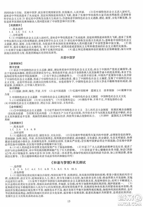 明天出版社2020智慧学习道德与法治九年级全一册答案 明天出版社2020智慧学习道德与法治九年级全一册答案