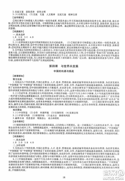 明天出版社2020智慧学习道德与法治九年级全一册答案 明天出版社2020智慧学习道德与法治九年级全一册答案