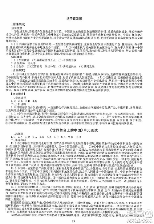 明天出版社2020智慧学习道德与法治九年级全一册答案 明天出版社2020智慧学习道德与法治九年级全一册答案