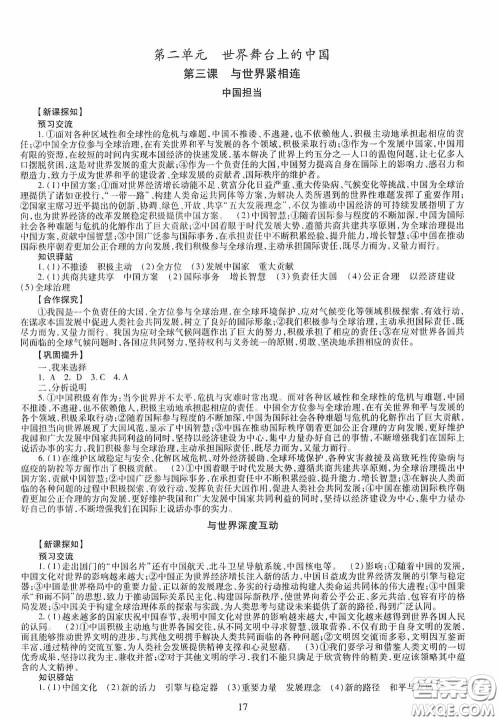 明天出版社2020智慧学习道德与法治九年级全一册答案 明天出版社2020智慧学习道德与法治九年级全一册答案