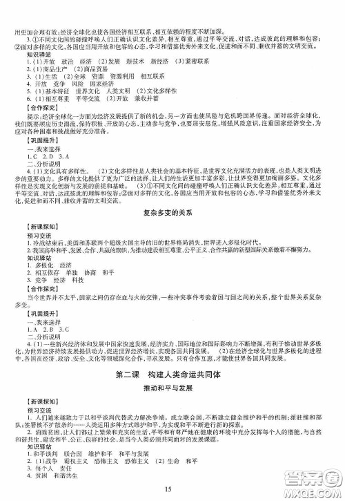 明天出版社2020智慧学习道德与法治九年级全一册答案 明天出版社2020智慧学习道德与法治九年级全一册答案