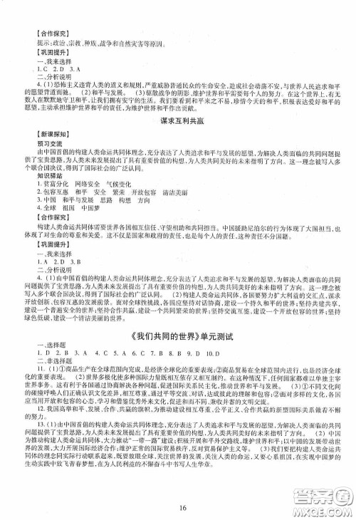 明天出版社2020智慧学习道德与法治九年级全一册答案 明天出版社2020智慧学习道德与法治九年级全一册答案