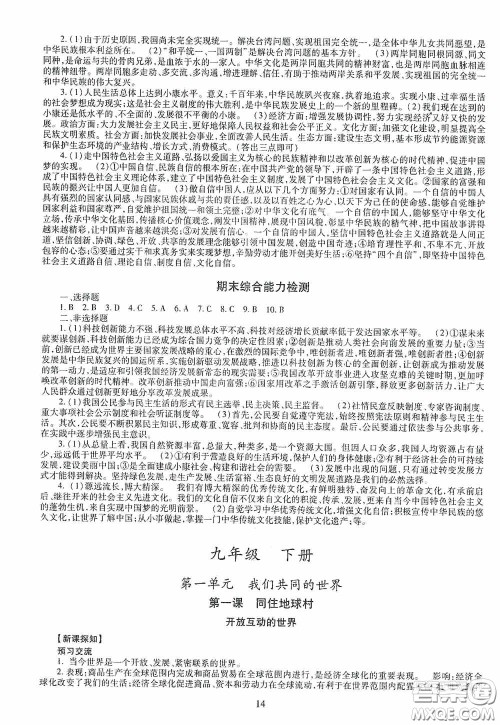 明天出版社2020智慧学习道德与法治九年级全一册答案 明天出版社2020智慧学习道德与法治九年级全一册答案
