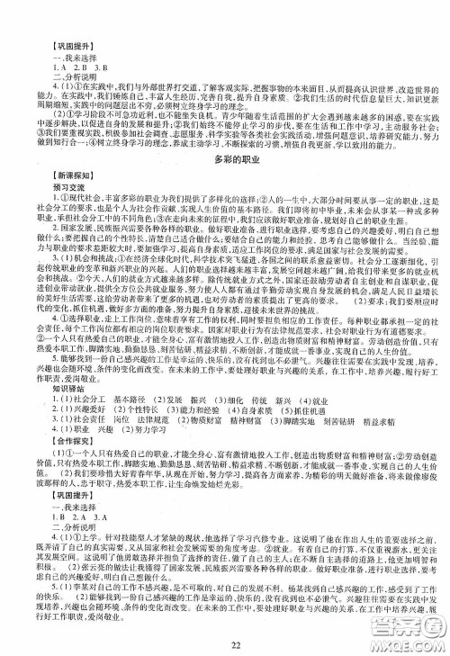 明天出版社2020智慧学习道德与法治九年级全一册答案 明天出版社2020智慧学习道德与法治九年级全一册答案