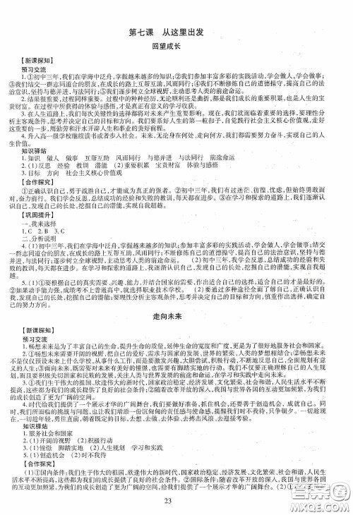 明天出版社2020智慧学习道德与法治九年级全一册答案 明天出版社2020智慧学习道德与法治九年级全一册答案