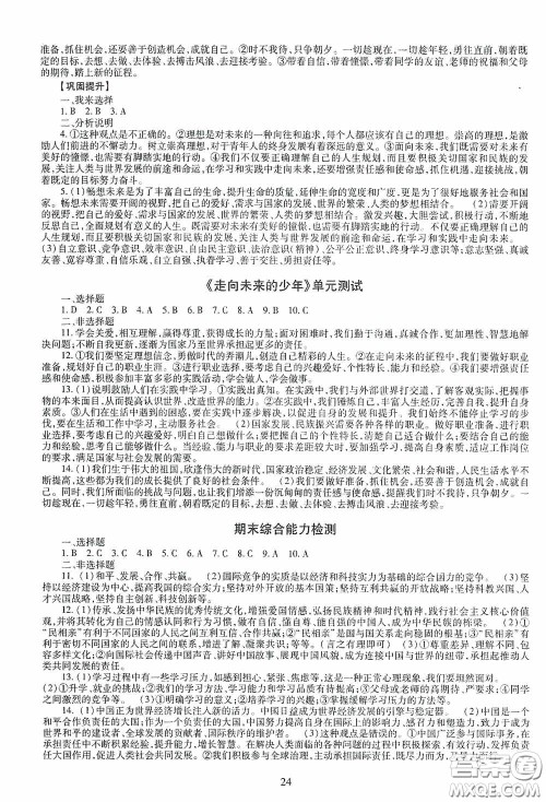 明天出版社2020智慧学习道德与法治九年级全一册答案 明天出版社2020智慧学习道德与法治九年级全一册答案