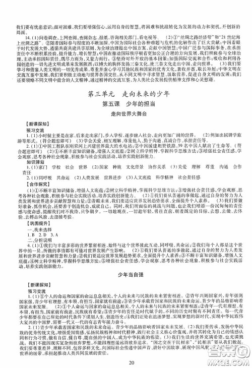 明天出版社2020智慧学习道德与法治九年级全一册答案 明天出版社2020智慧学习道德与法治九年级全一册答案