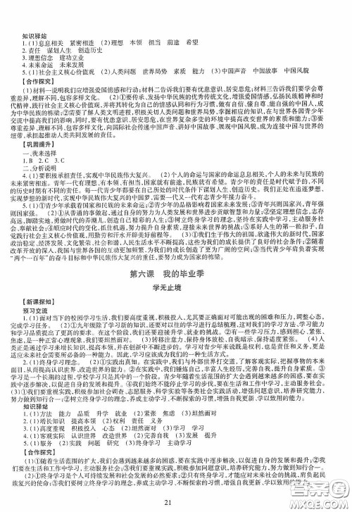 明天出版社2020智慧学习道德与法治九年级全一册答案 明天出版社2020智慧学习道德与法治九年级全一册答案
