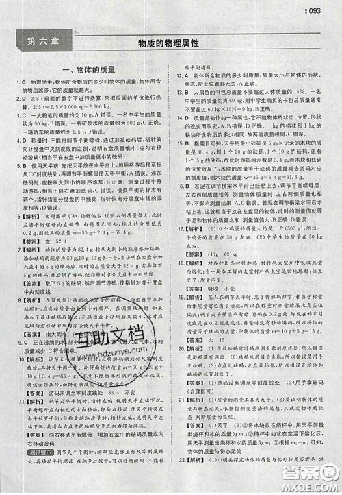 2020新版一本同步训练初中物理八年级下册苏科版答案