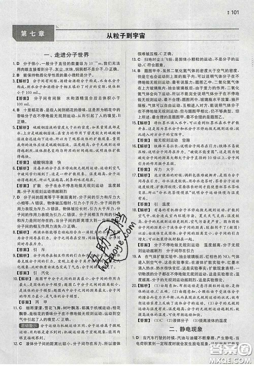 2020新版一本同步训练初中物理八年级下册苏科版答案