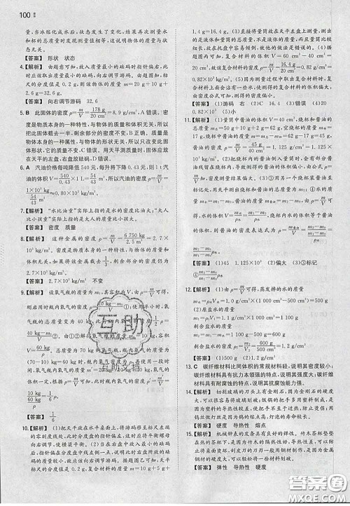 2020新版一本同步训练初中物理八年级下册苏科版答案