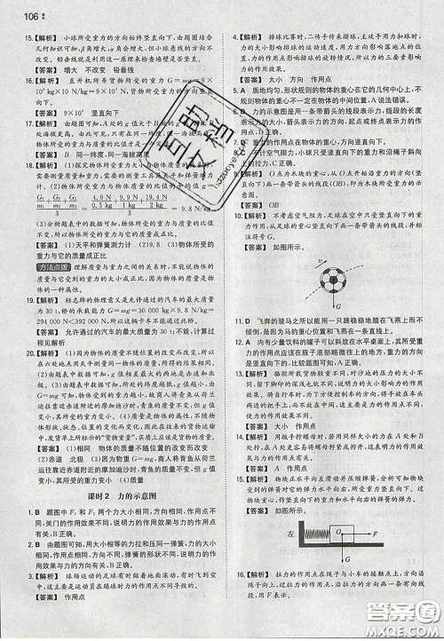 2020新版一本同步训练初中物理八年级下册苏科版答案