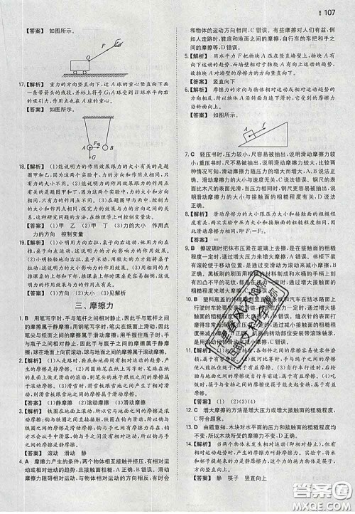 2020新版一本同步训练初中物理八年级下册苏科版答案