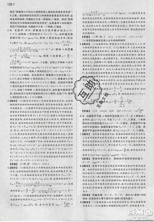 2020新版一本同步训练初中物理八年级下册苏科版答案