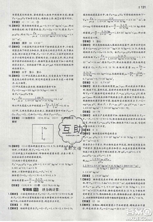 2020新版一本同步训练初中物理八年级下册苏科版答案