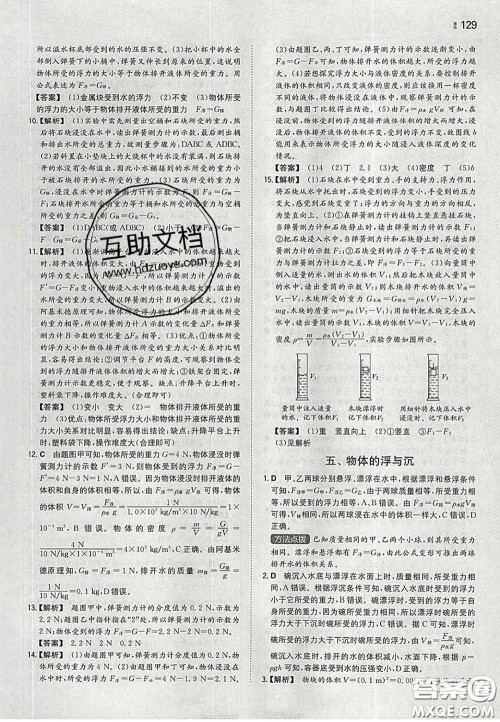 2020新版一本同步训练初中物理八年级下册苏科版答案