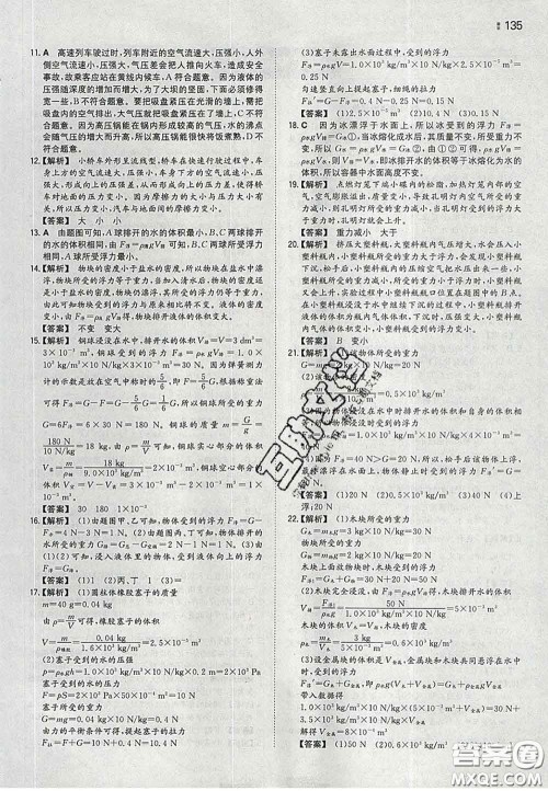 2020新版一本同步训练初中物理八年级下册苏科版答案