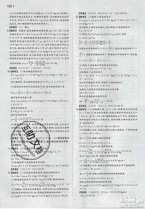 2020新版一本同步训练初中物理八年级下册苏科版答案