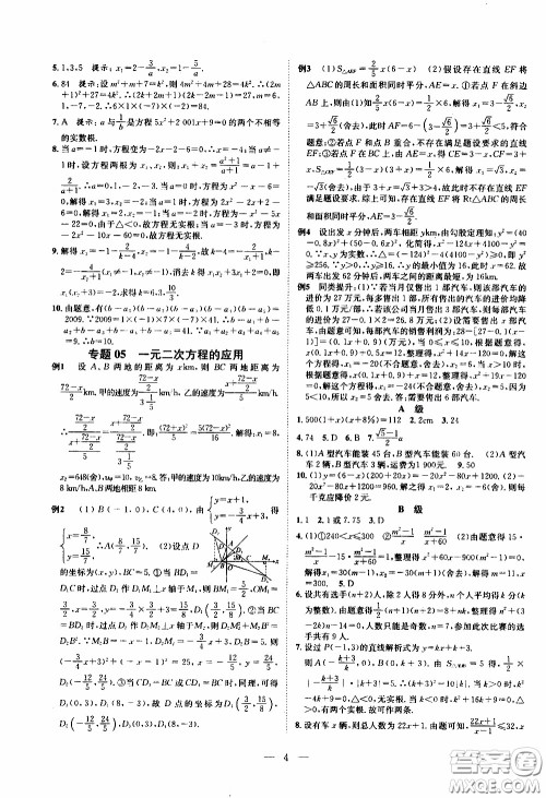 崇文教育2020年培优新帮手数学9年级参考答案 崇文教育2020年培优新帮手数学9年级参考答案