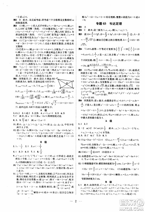 崇文教育2020年培优新帮手数学9年级参考答案