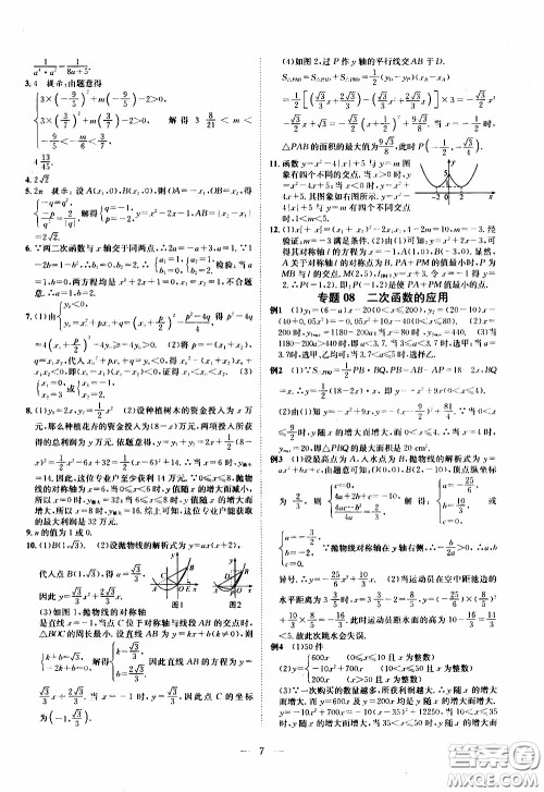 崇文教育2020年培优新帮手数学9年级参考答案 崇文教育2020年培优新帮手数学9年级参考答案