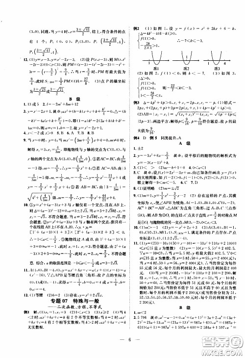 崇文教育2020年培优新帮手数学9年级参考答案 崇文教育2020年培优新帮手数学9年级参考答案