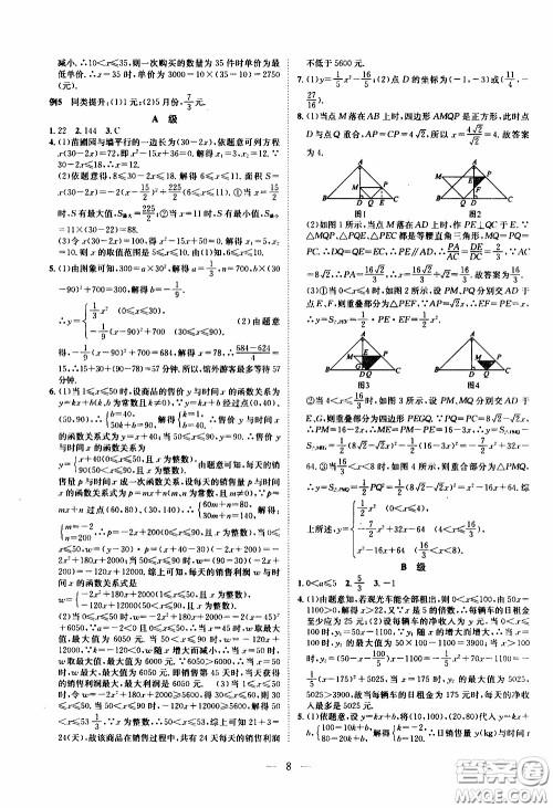 崇文教育2020年培优新帮手数学9年级参考答案 崇文教育2020年培优新帮手数学9年级参考答案