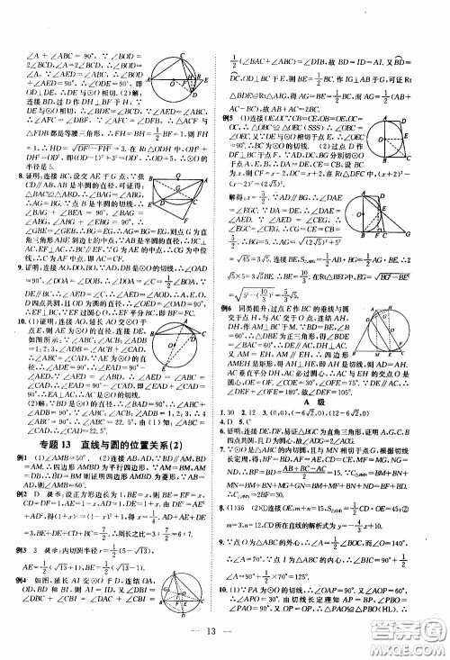 崇文教育2020年培优新帮手数学9年级参考答案 崇文教育2020年培优新帮手数学9年级参考答案