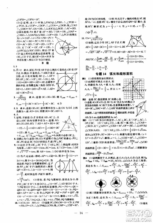 崇文教育2020年培优新帮手数学9年级参考答案