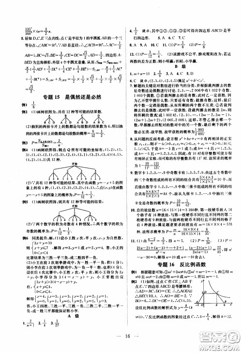 崇文教育2020年培优新帮手数学9年级参考答案