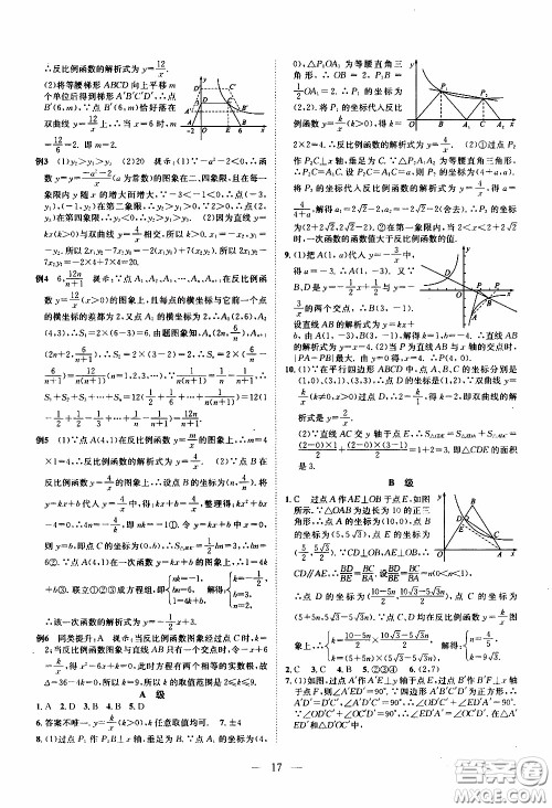 崇文教育2020年培优新帮手数学9年级参考答案 崇文教育2020年培优新帮手数学9年级参考答案