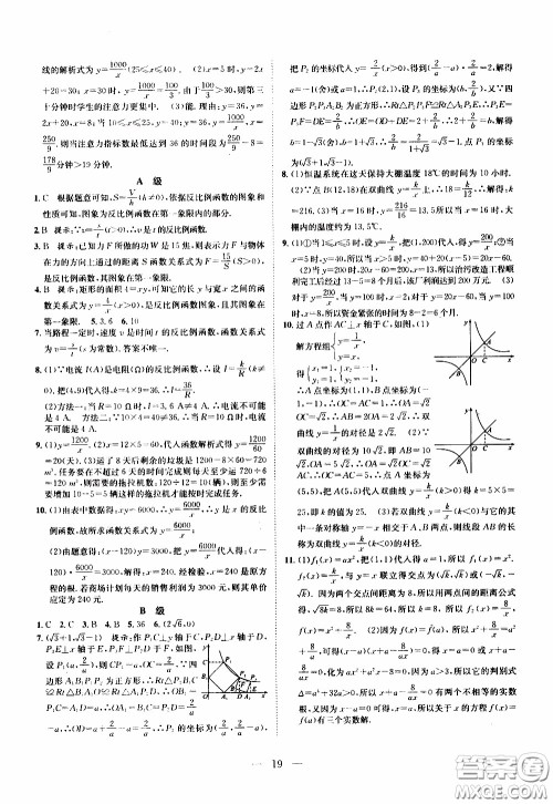 崇文教育2020年培优新帮手数学9年级参考答案