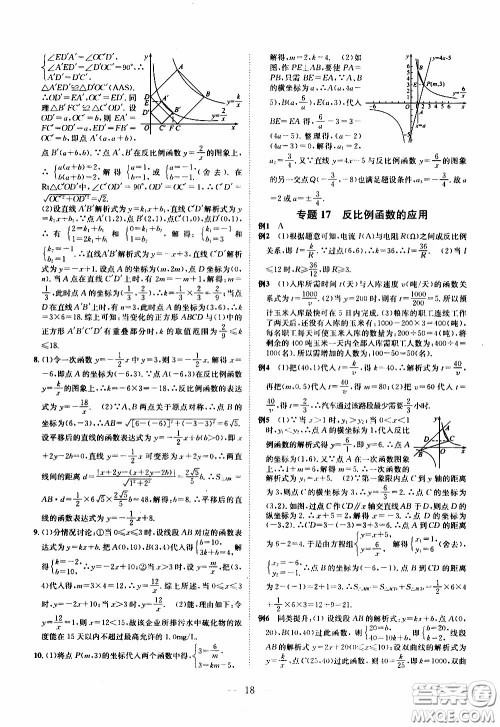 崇文教育2020年培优新帮手数学9年级参考答案 崇文教育2020年培优新帮手数学9年级参考答案