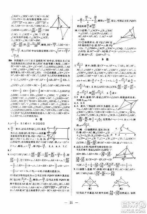 崇文教育2020年培优新帮手数学9年级参考答案