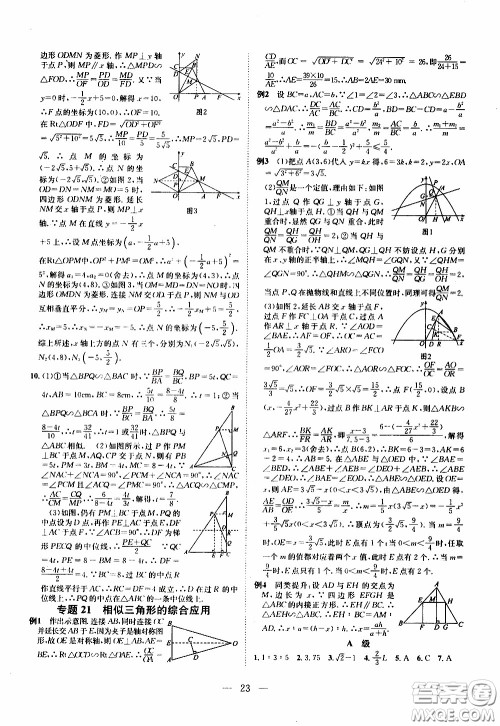 崇文教育2020年培优新帮手数学9年级参考答案 崇文教育2020年培优新帮手数学9年级参考答案