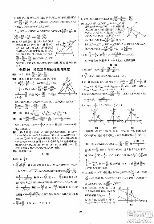 崇文教育2020年培优新帮手数学9年级参考答案