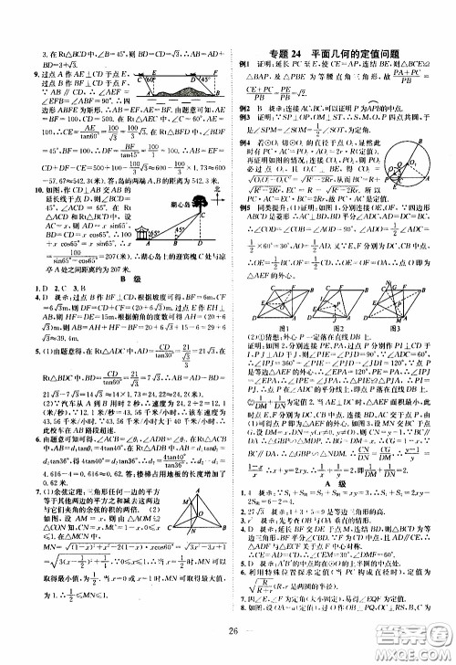 崇文教育2020年培优新帮手数学9年级参考答案 崇文教育2020年培优新帮手数学9年级参考答案