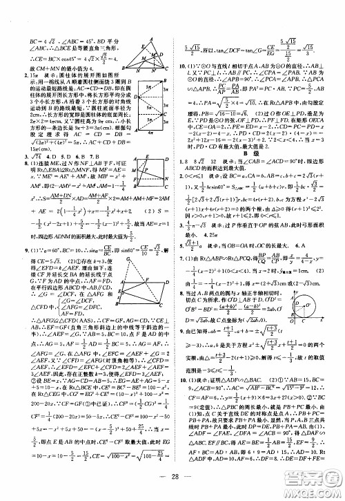 崇文教育2020年培优新帮手数学9年级参考答案 崇文教育2020年培优新帮手数学9年级参考答案